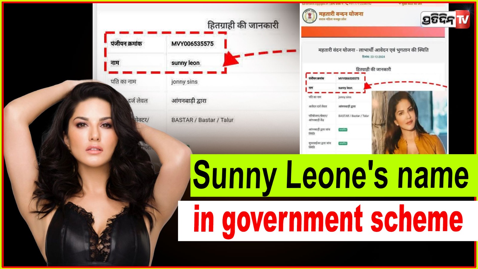 Sunny Leone’s name in govt scheme; receives ₹1,000 per month