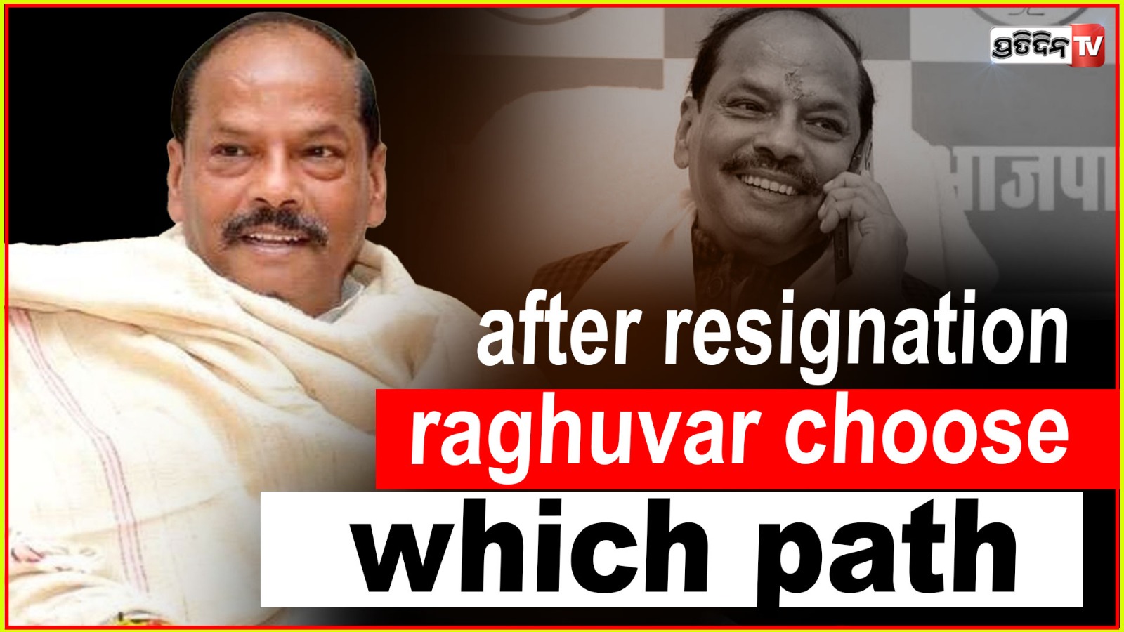 After resignation , which path of politics will Raghuvar das choose ?