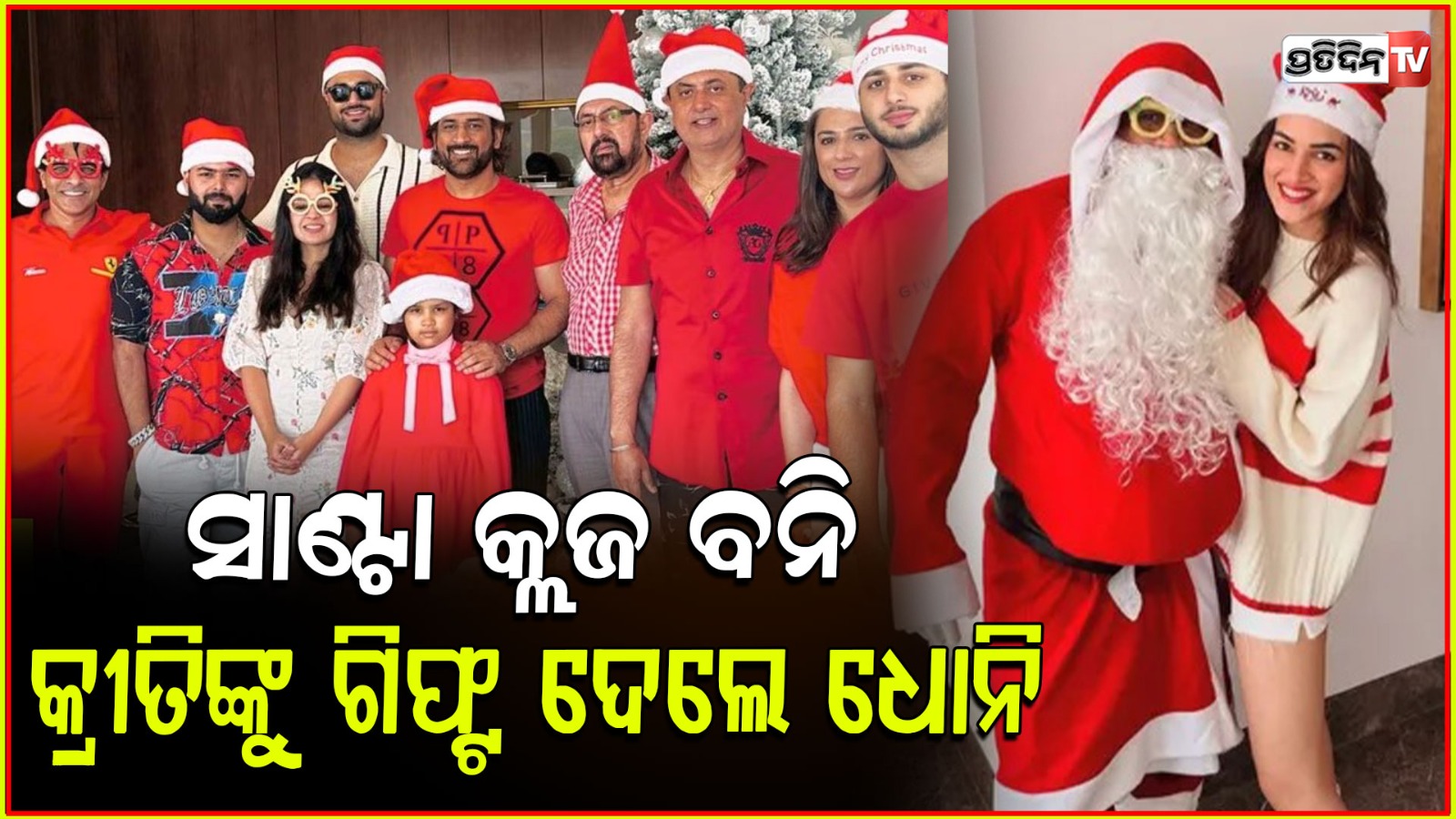 Dhoni surprises in Santa costume,Photos viral on social media.