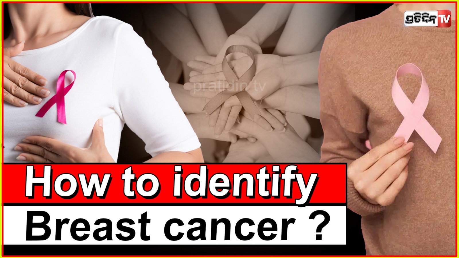 What Is Breast Cancer , How to identify in first stage ?