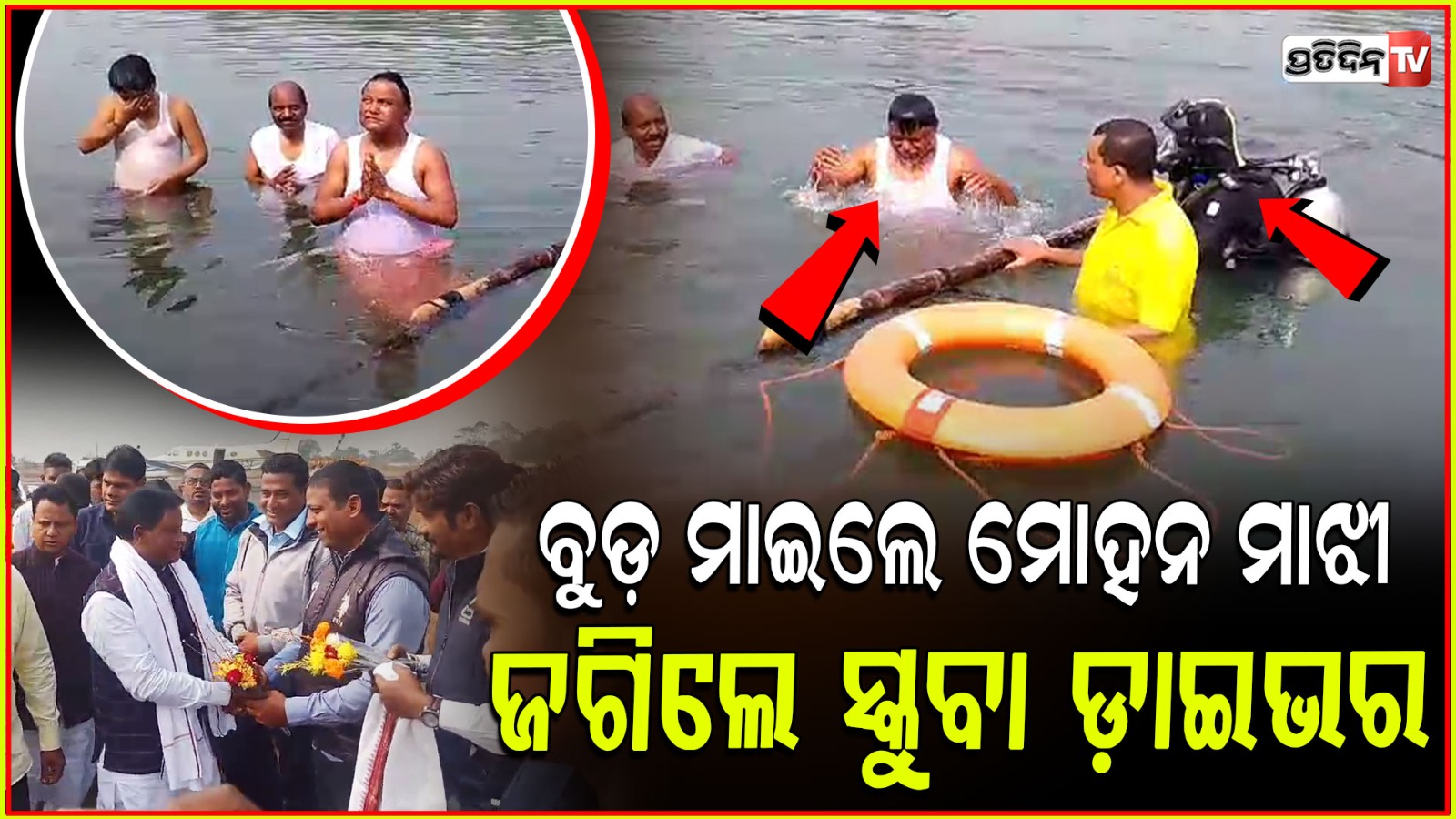 CM attended makar sankranti and took a holy dip in Baitarani