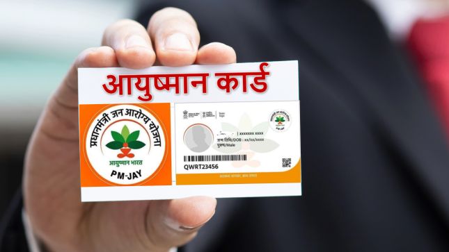 Ayushman Card Yojna: how to apply Offline, check eligibility