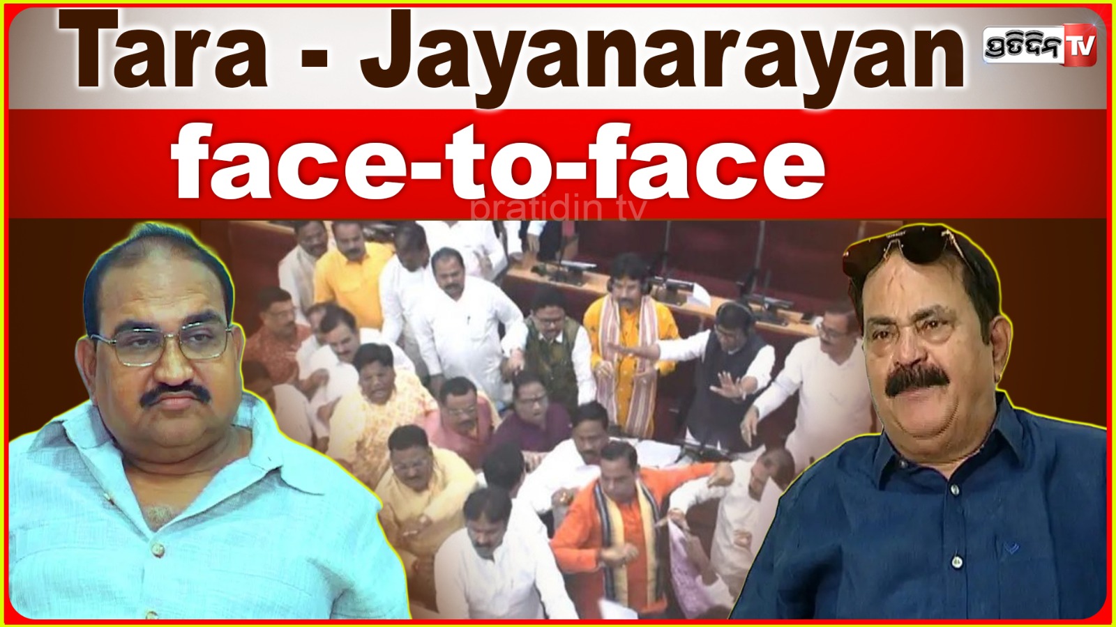 Jayanarayan-Tara get into a fight in odisha assembly